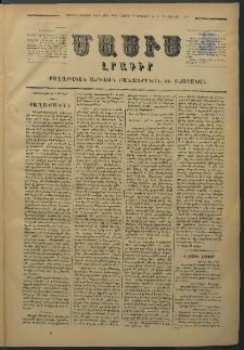 Մասիս, 1877, Քսանեւվեցերորդ տարի, թիւ 1927 (Յունվար 8)