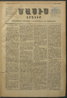 Մասիս, 1877, Քսանեւվեցերորդ տարի, թիւ 1928 (Յունվար 11)