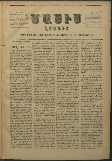 Մասիս, 1877, Քսանեւվեցերորդ տարի, թիւ 1930 (Յունվար 18)