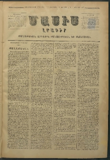 Մասիս, 1877, Քսանեւվեցերորդ տարի, թիւ 1931 (Յունվար 20)