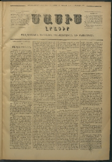 Մասիս, 1877, Քսանեւվեցերորդ տարի, թիւ 1932 (Յունվար 22)