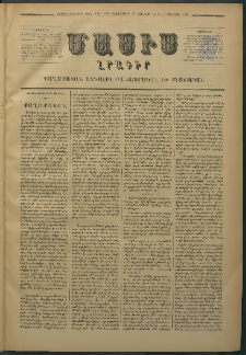 Մասիս, 1877, Քսանեւվեցերորդ տարի, թիւ 1933 (Յունվար 25)
