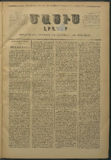Մասիս, 1877, Քսանեւվեցերորդ տարի, թիւ 1934 (Յունվար 27)