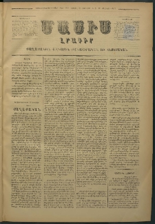 Մասիս, 1877, Քսանեւվեցերորդ տարի, թիւ 1935 (Յունվար 29)