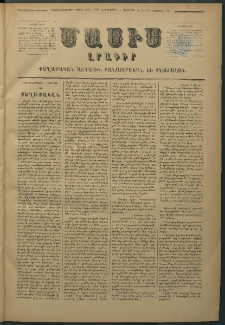 Մասիս, 1877, Քսանեւվեցերորդ տարի, թիւ 1936 (Փետրվար 1)
