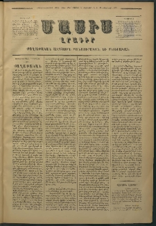 Մասիս, 1877, Քսանեւվեցերորդ տարի, թիւ 1937 (Փետրվար 5)