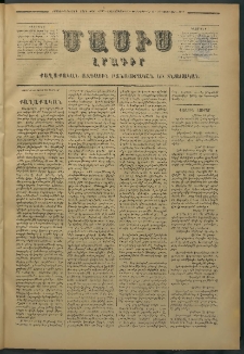Մասիս, 1877, Քսանեւվեցերորդ տարի, թիւ 1938 (Փետրվար 8)