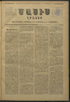 Մասիս, 1877, Քսանեւվեցերորդ տարի, թիւ 1940 (Փետրվար 12)