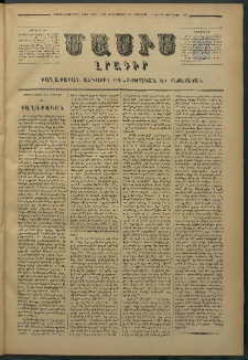 Մասիս, 1877, Քսանեւվեցերորդ տարի, թիւ 1941 (Փետրվար 15)