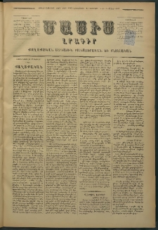 Մասիս, 1877, Քսանեւվեցերորդ տարի, թիւ 1942 (Փետրվար 17)