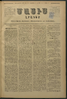 Մասիս, 1877, Քսանեւվեցերորդ տարի, թիւ 1944 (Փետրվար 22)