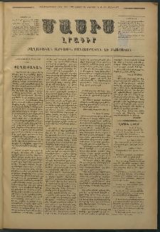Մասիս, 1877, Քսանեւվեցերորդ տարի, թիւ 1946 (Փետրվար 26)