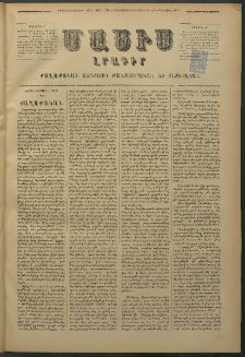 Մասիս, 1877, Քսանեւվեցերորդ տարի, թիւ 1947 (Մարտ 1)