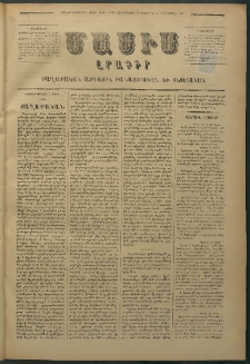 Մասիս, 1877, Քսանեւվեցերորդ տարի, թիւ 1948 (Մարտ 3)