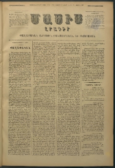 Մասիս, 1877, Քսանեւվեցերորդ տարի, թիւ 1949 (Մարտ 5)