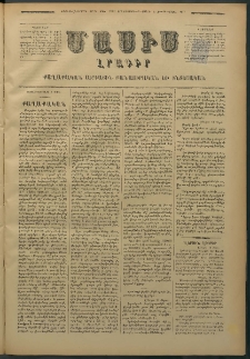 Մասիս, 1877, Քսանեւվեցերորդ տարի, թիւ 1950 (Մարտ 8)