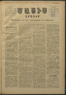 Մասիս, 1877, Քսանեւվեցերորդ տարի, թիւ 1951 (Մարտ 10)