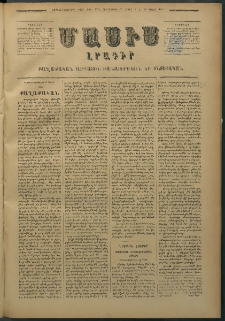 Մասիս, 1877, Քսանեւվեցերորդ տարի, թիւ 1954 (Մարտ 17)