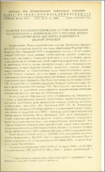 Развитие гидроэнергетических и гидравлических исследований в Армянской ССР и история Водно-энергетического института и Института водных проблем