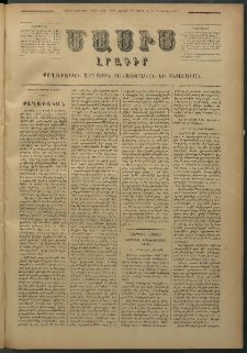 Մասիս, 1877, Քսանեւվեցերորդ տարի, թիւ 1955 (Մարտ 19)