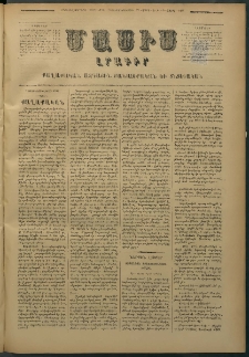 Մասիս, 1877, Քսանեւվեցերորդ տարի, թիւ 1956 (Մարտ 22)