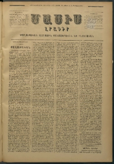 Մասիս, 1877, Քսանեւվեցերորդ տարի, թիւ 1957 (Մարտ 26)