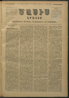 Մասիս, 1877, Քսանեւվեցերորդ տարի, թիւ 1958 (Մարտ 31)