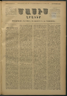Մասիս, 1877, Քսանեւվեցերորդ տարի, թիւ 1959 (Ապրիլ 2)