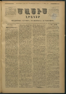 Մասիս, 1877, Քսանեւվեցերորդ տարի, թիւ 1960 (Ապրիլ 5)