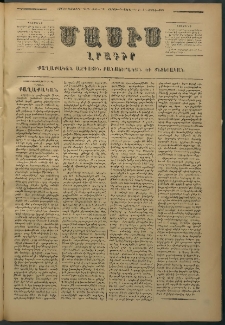 Մասիս, 1877, Քսանեւվեցերորդ տարի, թիւ 1961 (Ապրիլ 9)