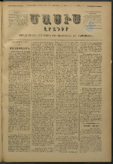 Մասիս, 1877, Քսանեւվեցերորդ տարի, թիւ 1962 (Ապրիլ 12)