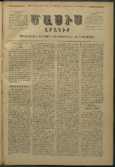 Մասիս, 1877, Քսանեւվեցերորդ տարի, թիւ 1963 (Ապրիլ 14)