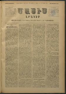 Մասիս, 1877, Քսանեւվեցերորդ տարի, թիւ 1964 (Ապրիլ 16)