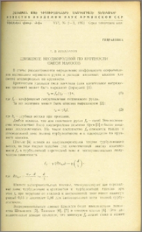Движение неоднородной по крупности смеси наносов