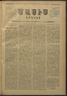 Մասիս, 1877, Քսանեւվեցերորդ տարի, թիւ 1965 (Ապրիլ 19)