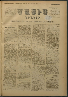 Մասիս, 1877, Քսանեւվեցերորդ տարի, թիւ 1966 (Ապրիլ 21)