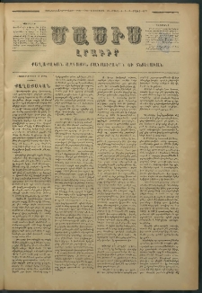 Մասիս, 1877, Քսանեւվեցերորդ տարի, թիւ 1968 (Ապրիլ 26)