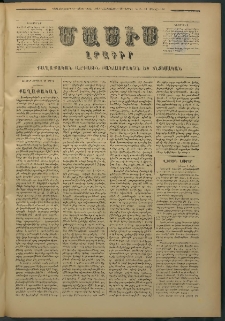 Մասիս, 1877, Քսանեւվեցերորդ տարի, թիւ 1969 (Ապրիլ 28)