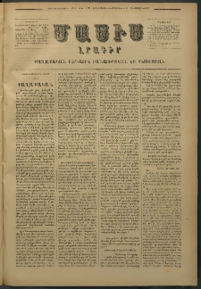 Մասիս, 1877, Քսանեւվեցերորդ տարի, թիւ 1971 (Մայիս 3)