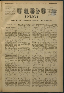 Մասիս, 1877, Քսանեւվեցերորդ տարի, թիւ 1972 (Մայիս 7)