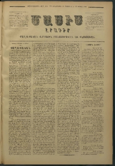 Մասիս, 1877, Քսանեւվեցերորդ տարի, թիւ 1973 (Մայիս 10)