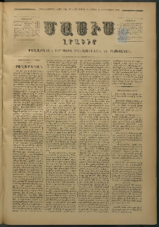 Մասիս, 1877, Քսանեւվեցերորդ տարի, թիւ 1974 (Մայիս 12)