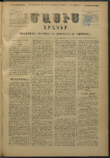 Մասիս, 1877, Քսանեւվեցերորդ տարի, թիւ 1975 (Մայիս 14)