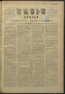 Մասիս, 1877, Քսանեւվեցերորդ տարի, թիւ 2072 (Դեկտեմբեր 31)