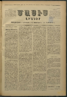 Մասիս, 1877, Քսանեւվեցերորդ տարի, թիւ 2071 (Դեկտեմբեր 29)
