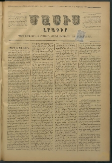 Մասիս, 1877, Քսանեւվեցերորդ տարի, թիւ 2070 (Դեկտեմբեր 27)