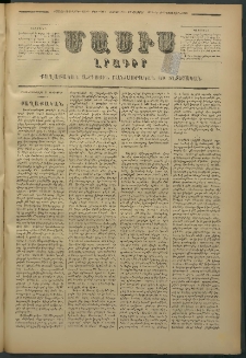 Մասիս, 1877, Քսանեւվեցերորդ տարի, թիւ 2069 (Դեկտեմբեր 24)