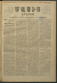 Մասիս, 1877, Քսանեւվեցերորդ տարի, թիւ 2068 (Դեկտեմբեր 22)