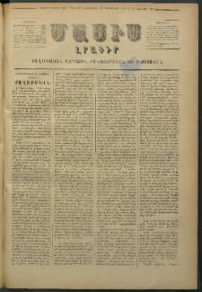 Մասիս, 1877, Քսանեւվեցերորդ տարի, թիւ 2067 (Դեկտեմբեր 20)
