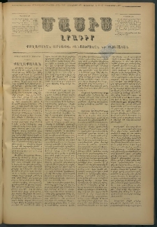 Մասիս, 1877, Քսանեւվեցերորդ տարի, թիւ 2065 (Դեկտեմբեր 15)
